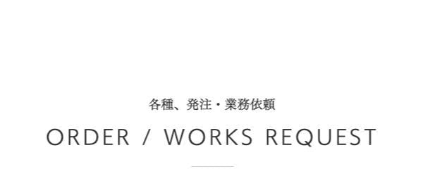 鋼材発注・製作依頼|小島工業株式会社|茨城